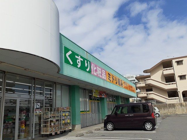 近くのミドリ薬局豊見城店まで813m（徒歩11分）