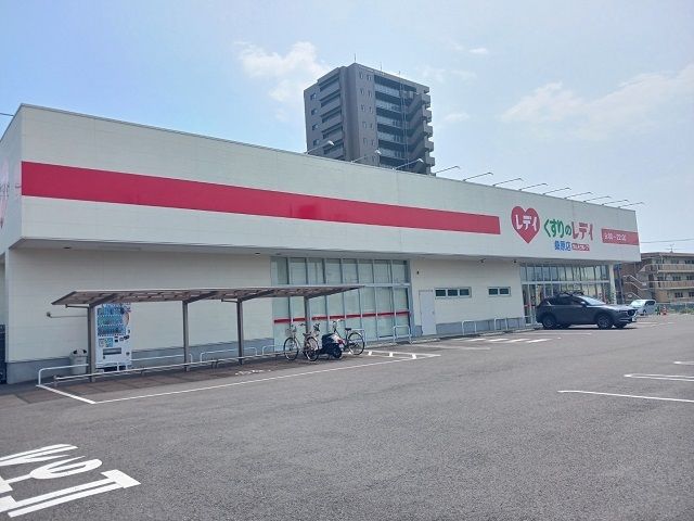 近くのくすりのレデイ桑原店様まで400m（徒歩5分）