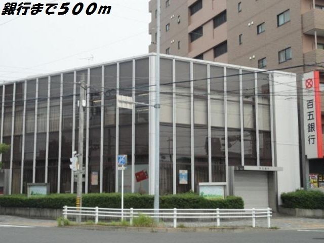 近くの百五銀行まで500m（徒歩7分）