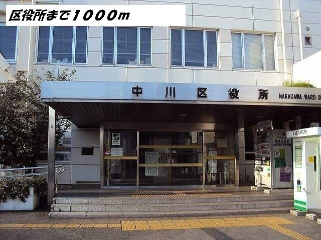 近くの中川市役所まで1,000m（徒歩13分）