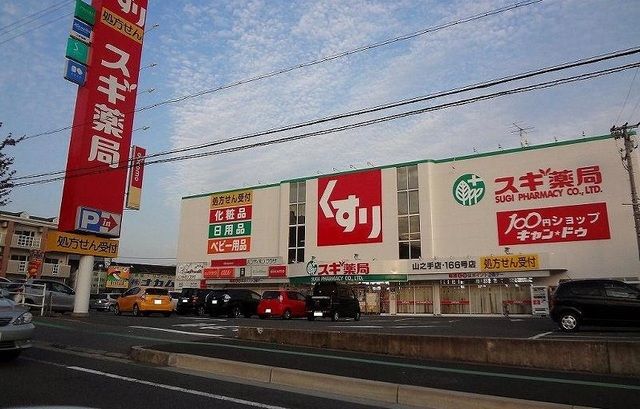 近くのスギ薬局まで450m（徒歩6分）