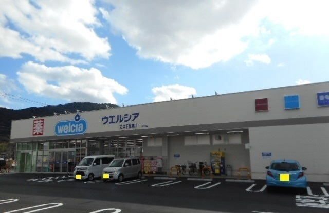 近くのウエルシア沼津下香貫店まで650m（徒歩9分）