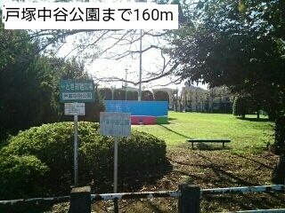 近くの戸塚中谷公園まで160m(徒歩2分)
