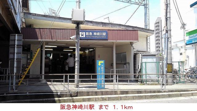 近くの阪急神崎川駅まで1,100m(徒歩14分)