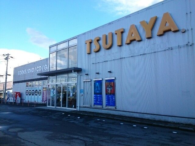 近くのＴＳＵＴＡＹＡ安中店まで650m（徒歩9分）