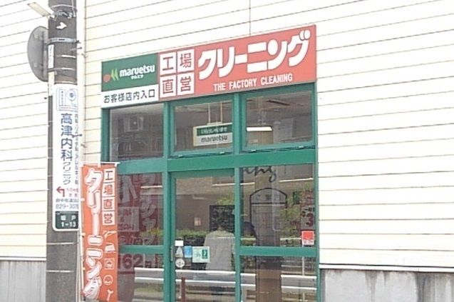 近くのクリーニング店まで350m（徒歩5分）