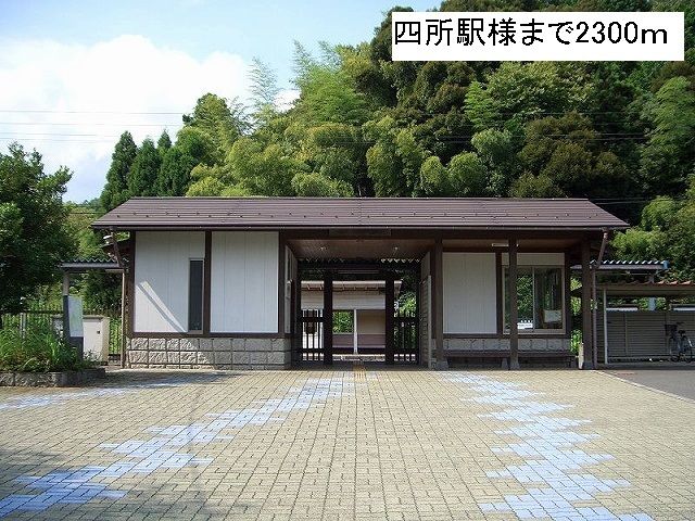 近くの駅まで2,300m（徒歩29分）