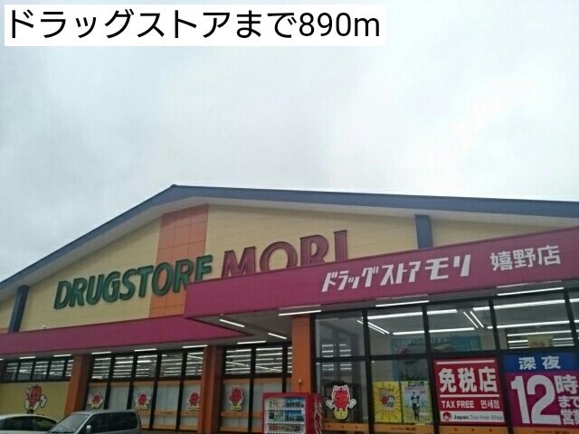近くのドラッグストアまで890m（徒歩12分）