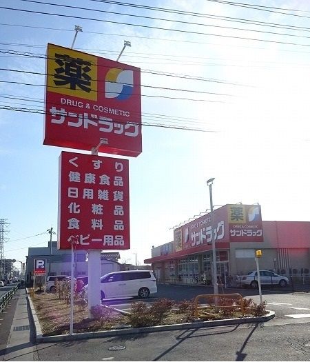 近くのサンドラッグまで400m（徒歩5分）