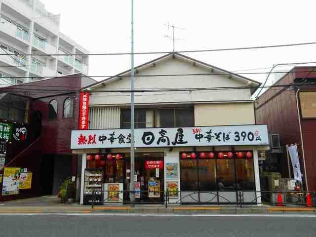 近くの日高屋まで1,000m(徒歩13分)