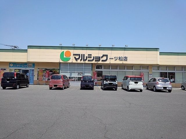 近くのマルショクまで300m（徒歩4分）