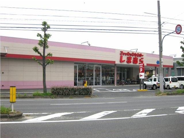 近くのしまむらまで1,300m（徒歩17分）