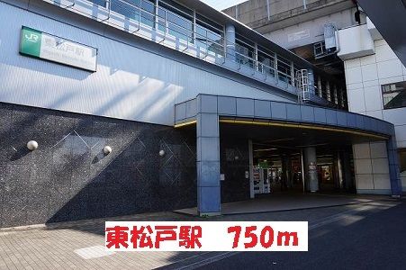 近くの東松戸駅まで750m(徒歩10分)