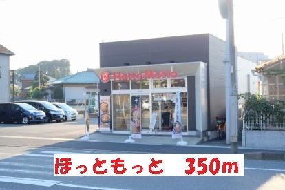 近くのほっともっとまで350m（徒歩5分）