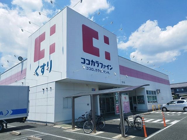 近くのココカラファインまで500m(徒歩7分)