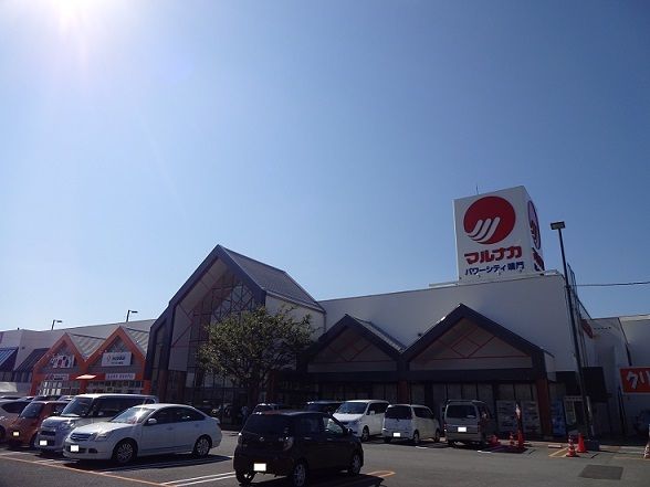 近くのマルナカパワーシティ鳴門店様まで1,000m（徒歩13分）