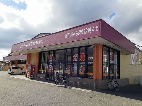 近くのドラッグストアモリ鳴門駅前店様まで170m（徒歩3分）