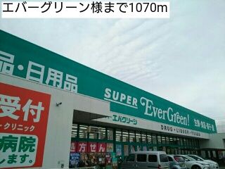 近くのスーパーまで1,070m（徒歩14分）