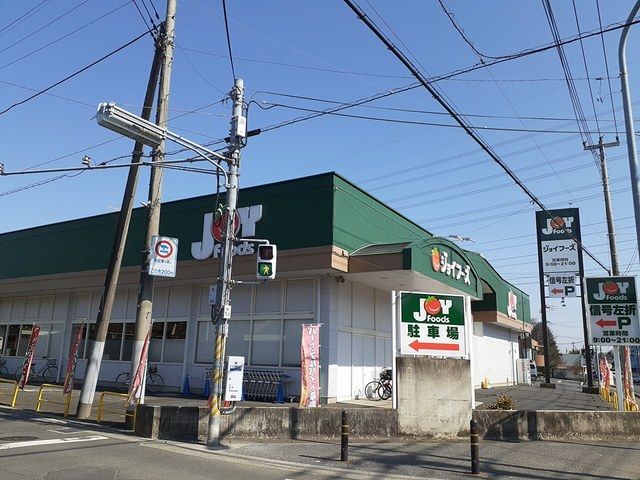 近くのジョイフーズ野田山崎店まで350m(徒歩5分)