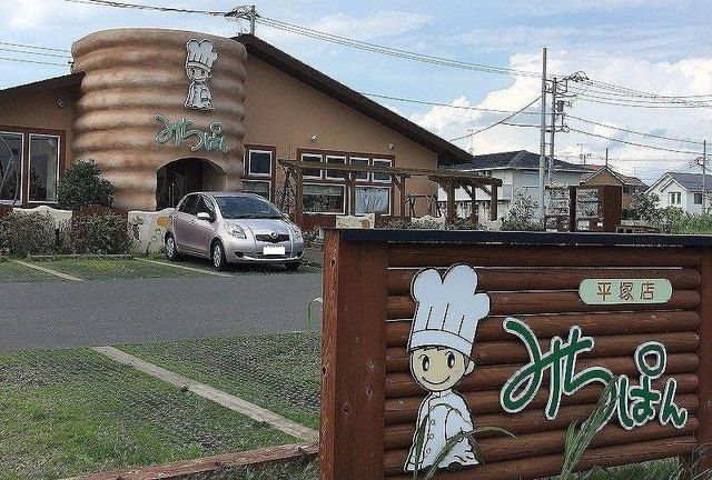 近くのみちぱんまで450m（徒歩6分）