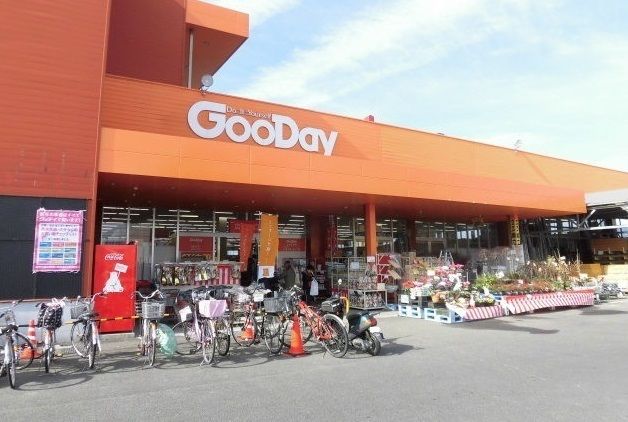 近くのグッデイまで350m(徒歩5分)