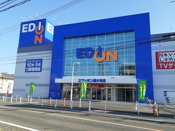 近くのエディオンさんまで950m（徒歩12分）