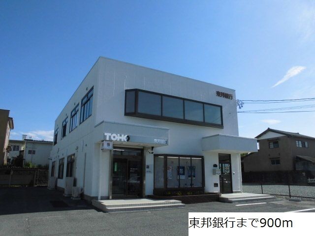 近くの東邦銀行まで900m（徒歩12分）