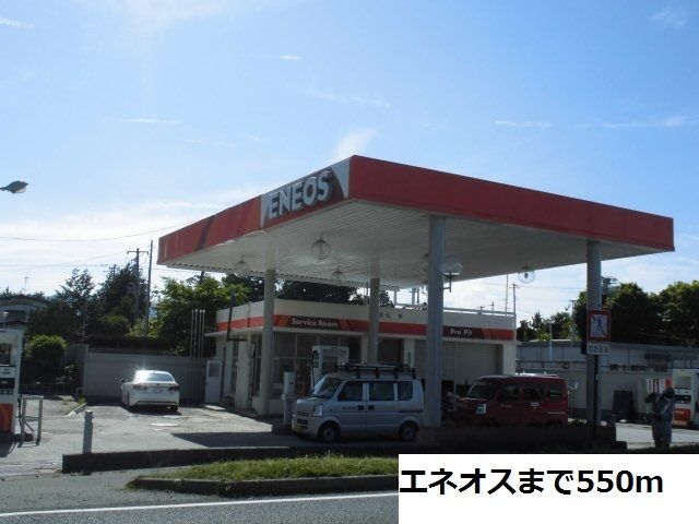 近くのエネオスまで550m（徒歩7分）