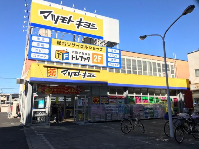 近くのマツモトキヨシまで350m（徒歩5分）