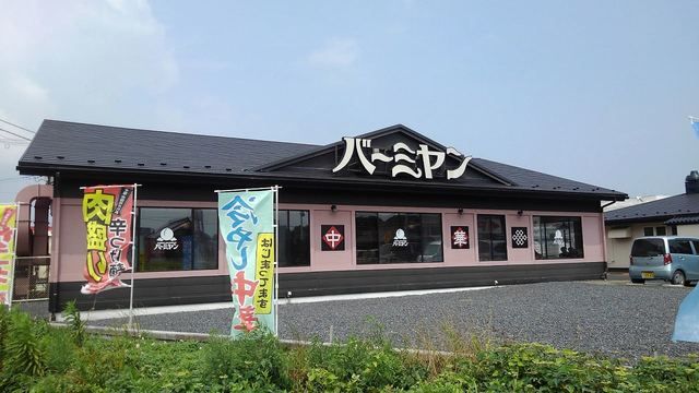 近くのバーミヤン水戸河和田店まで170m（徒歩3分）