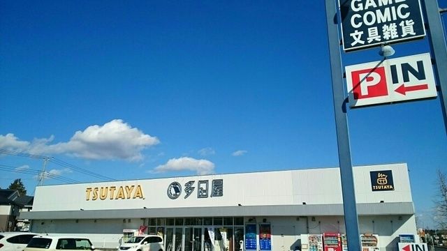 近くのTSUTAYAまで750m（徒歩10分）