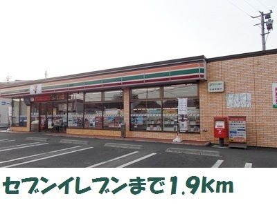 近くのセブンイレブン一関バイパス店まで1,900m（徒歩24分）