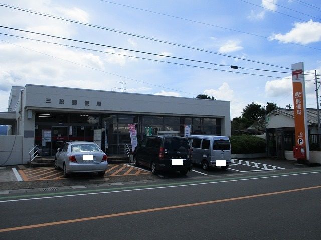 近くの三股郵便局まで750m(徒歩10分)