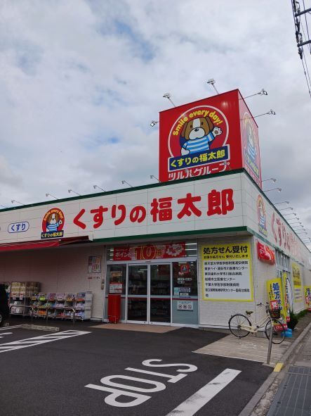 近くのくすりの福太郎宮久保4丁目店まで750m(徒歩10分)