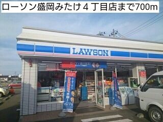 近くのローソン盛岡みたけ4丁目店まで700m(徒歩9分)