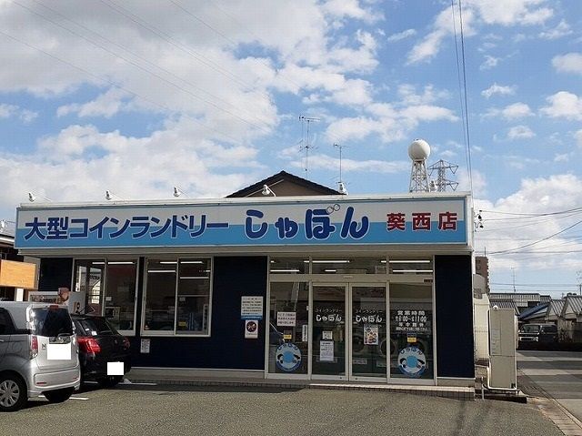 近くのコインランドリーしゃぼんまで21m（徒歩1分）