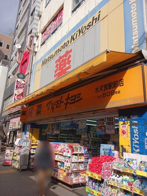 近くのマツモトキヨシまで90m（徒歩2分）