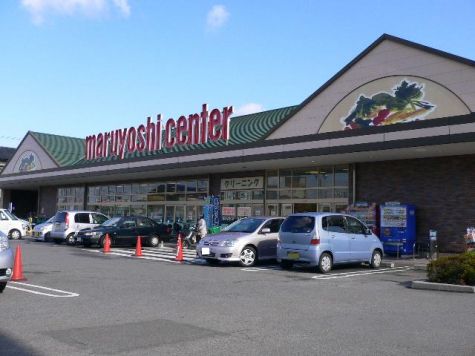 近くのマルヨシセンター新居浜店様まで350m（徒歩5分）