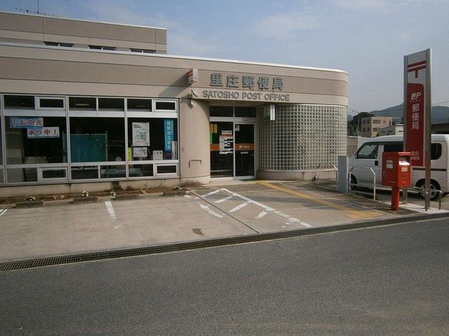 近くの里庄郵便局まで600m（徒歩8分）