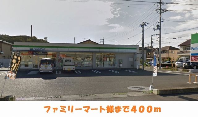 近くのファミリーマート様まで400m(徒歩5分)