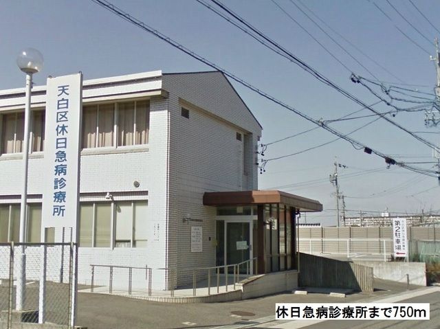 近くの休日急病診療所まで750m（徒歩10分）