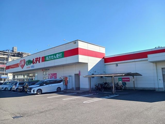 近くのくすりのレデイ味酒店様まで240m（徒歩3分）