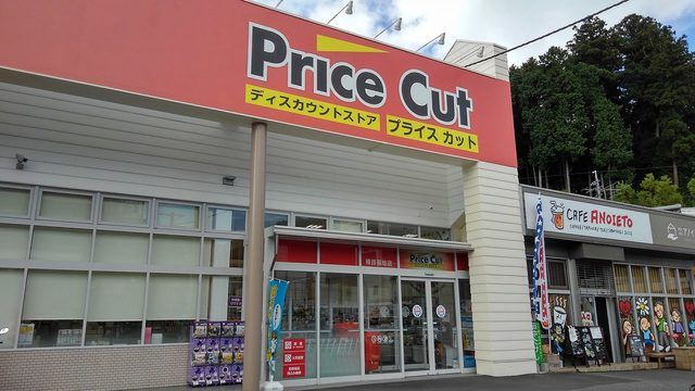 近くのプライスカット榛原店様まで400m（徒歩5分）