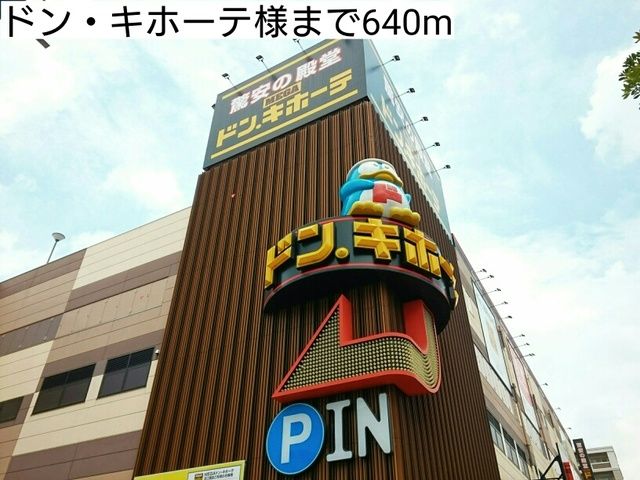 近くのスーパーまで640m（徒歩8分）