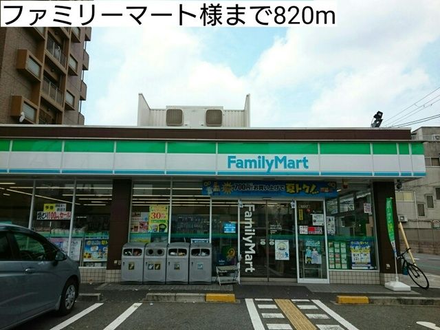近くのコンビニまで820m（徒歩11分）