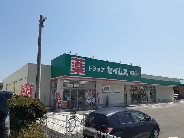 近くのセイムス玉野田井店まで600m(徒歩8分)