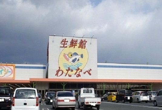 近くのわたなべ生鮮館玉野店まで900m(徒歩12分)