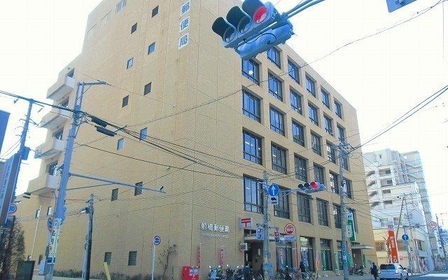 近くの船橋郵便局まで1,000m(徒歩13分)