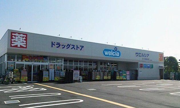 近くのウエルシア さいたま佐知川店まで900m(徒歩12分)