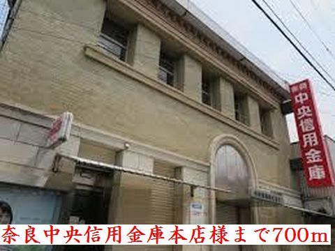 近くの奈良中央信用金庫本店様まで700m（徒歩9分）